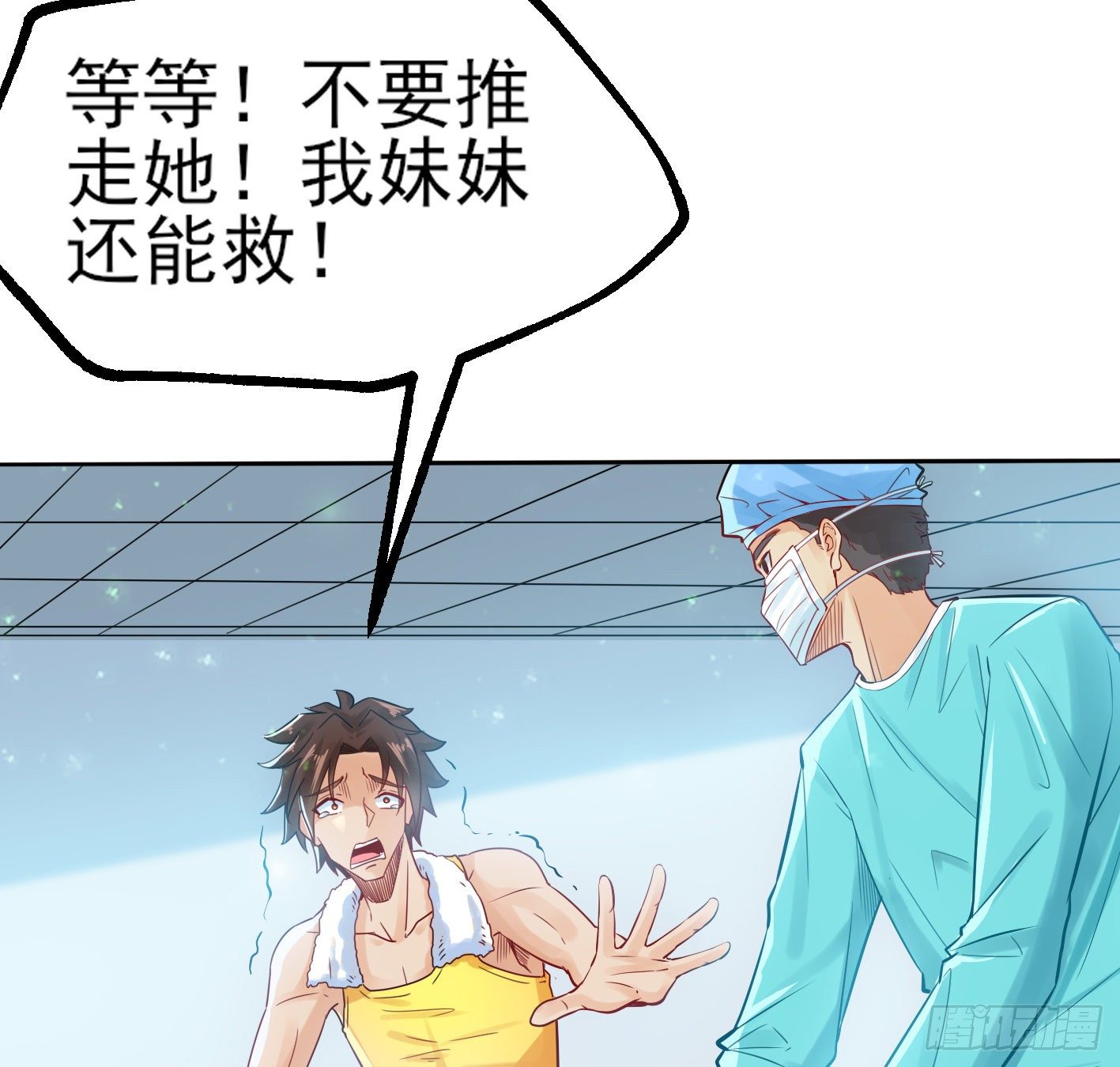02 你把丹药塞在哪儿？！ 第 8 页