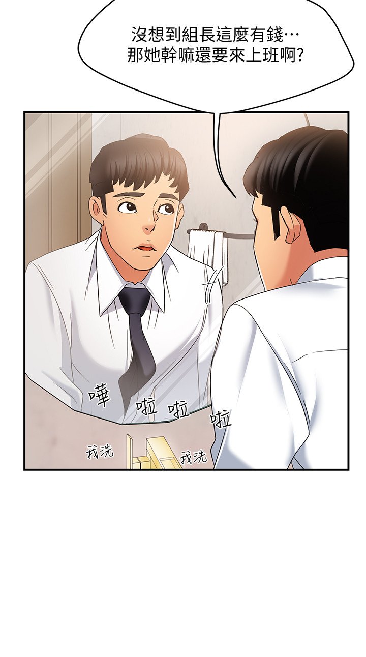 第5话 - 组长的真实身分 第 32 页