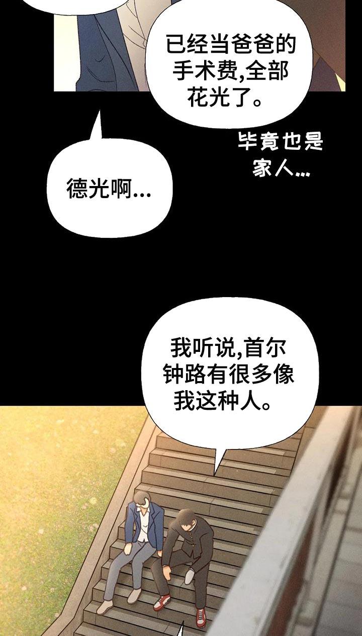 第65话 【第二季】你这个王八蛋 第 12 页