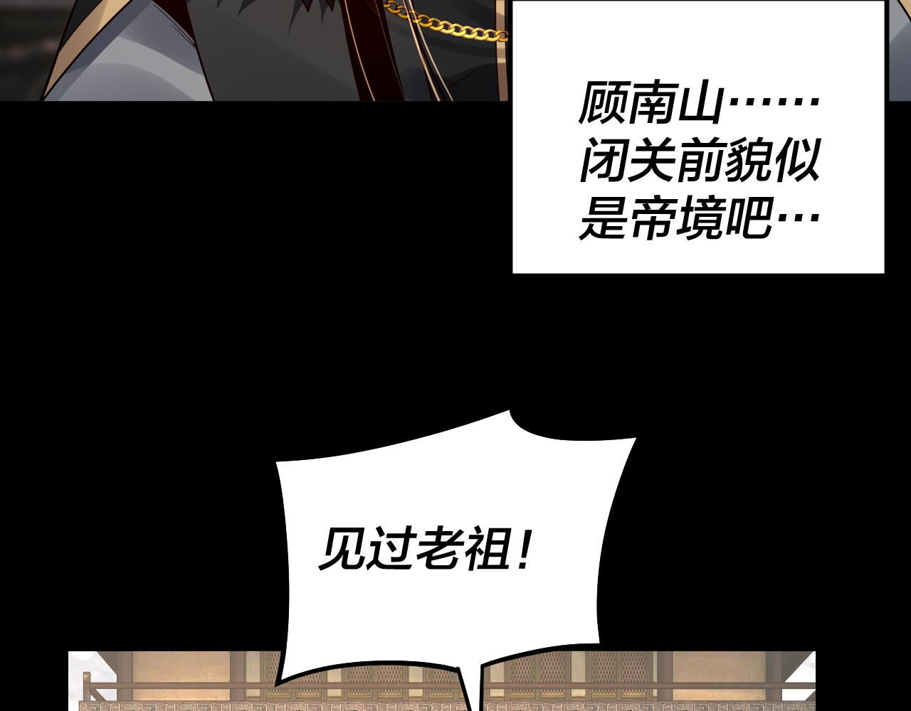 第83话 老祖之威 第 10 页