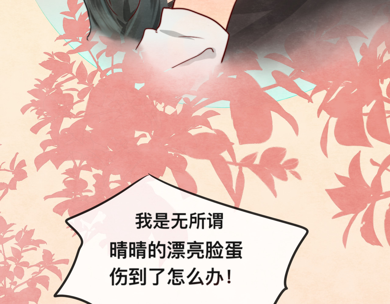 第24话 你要对自己说的话负责 第 174 页