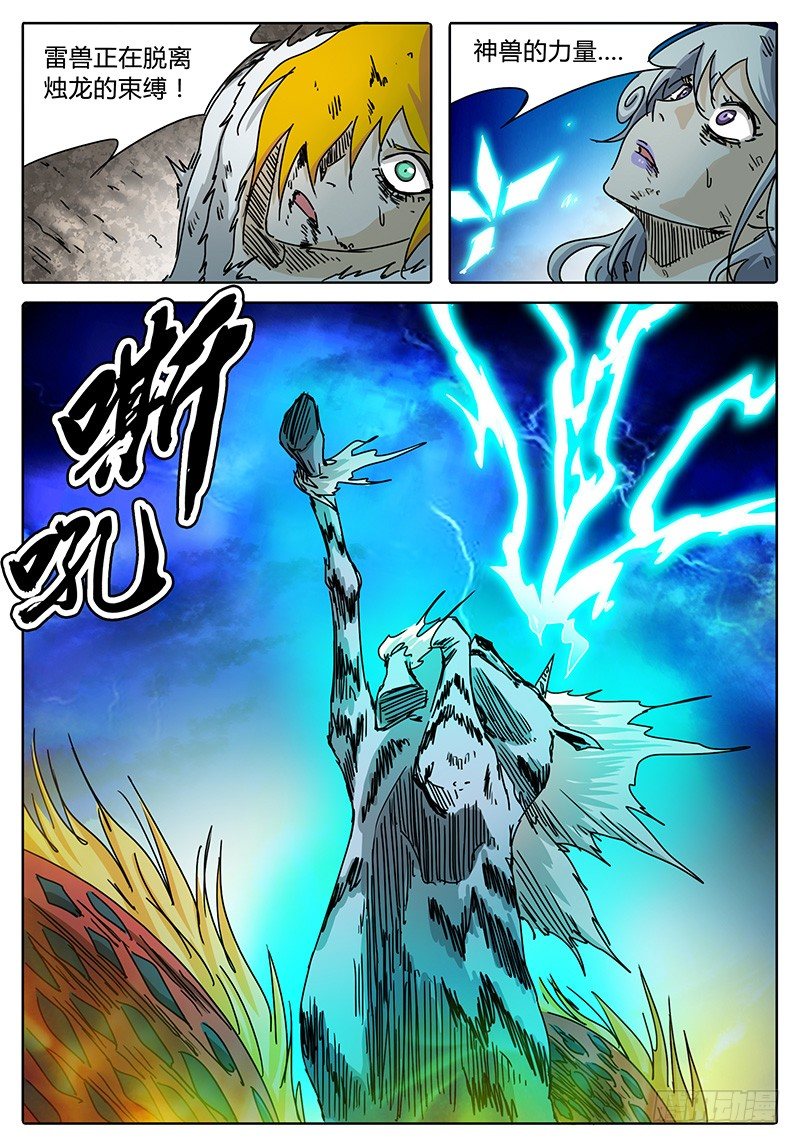 第77话 巨大vs巨大① 第 6 页