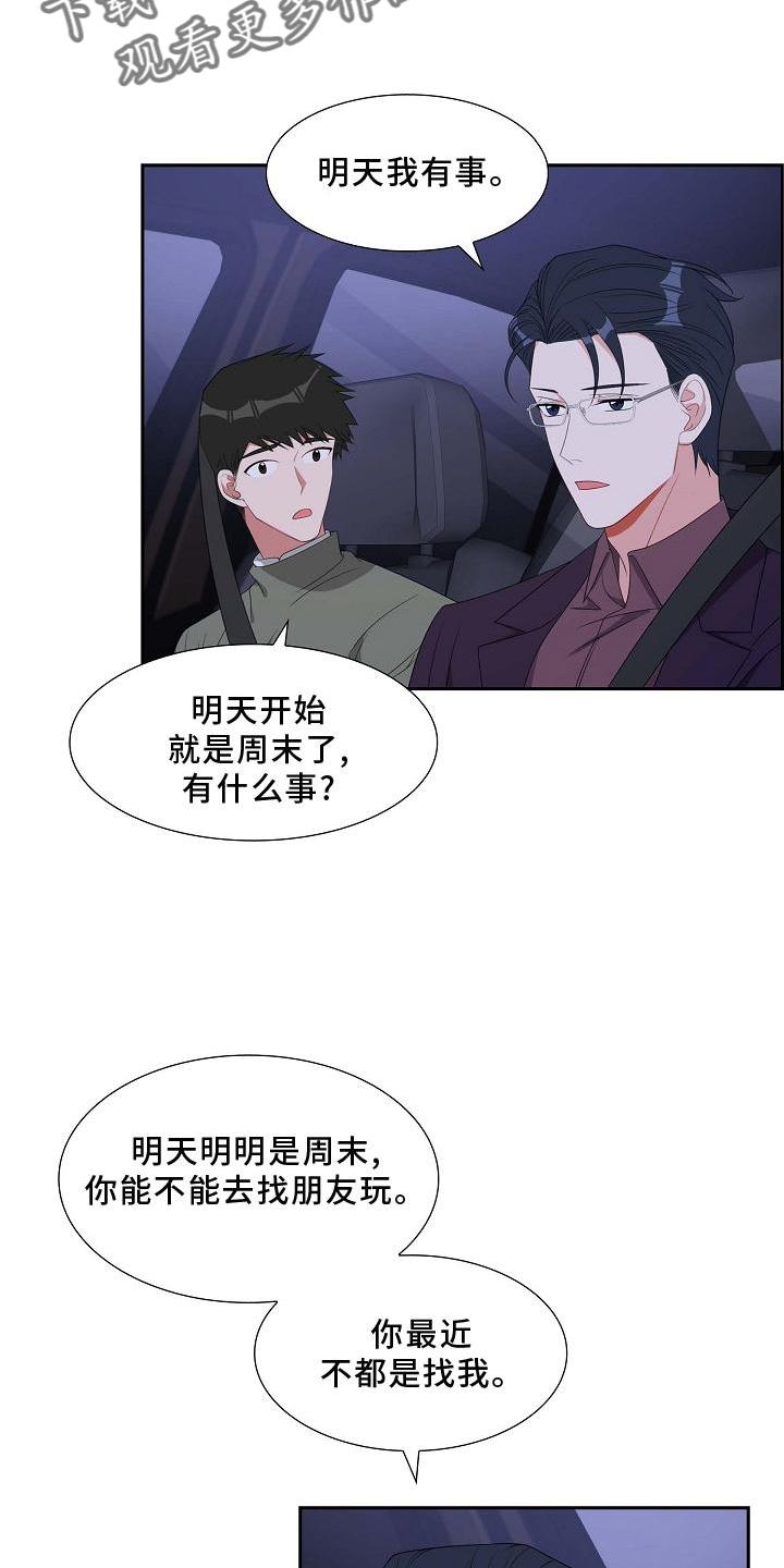 第77话 我也去 第 17 页