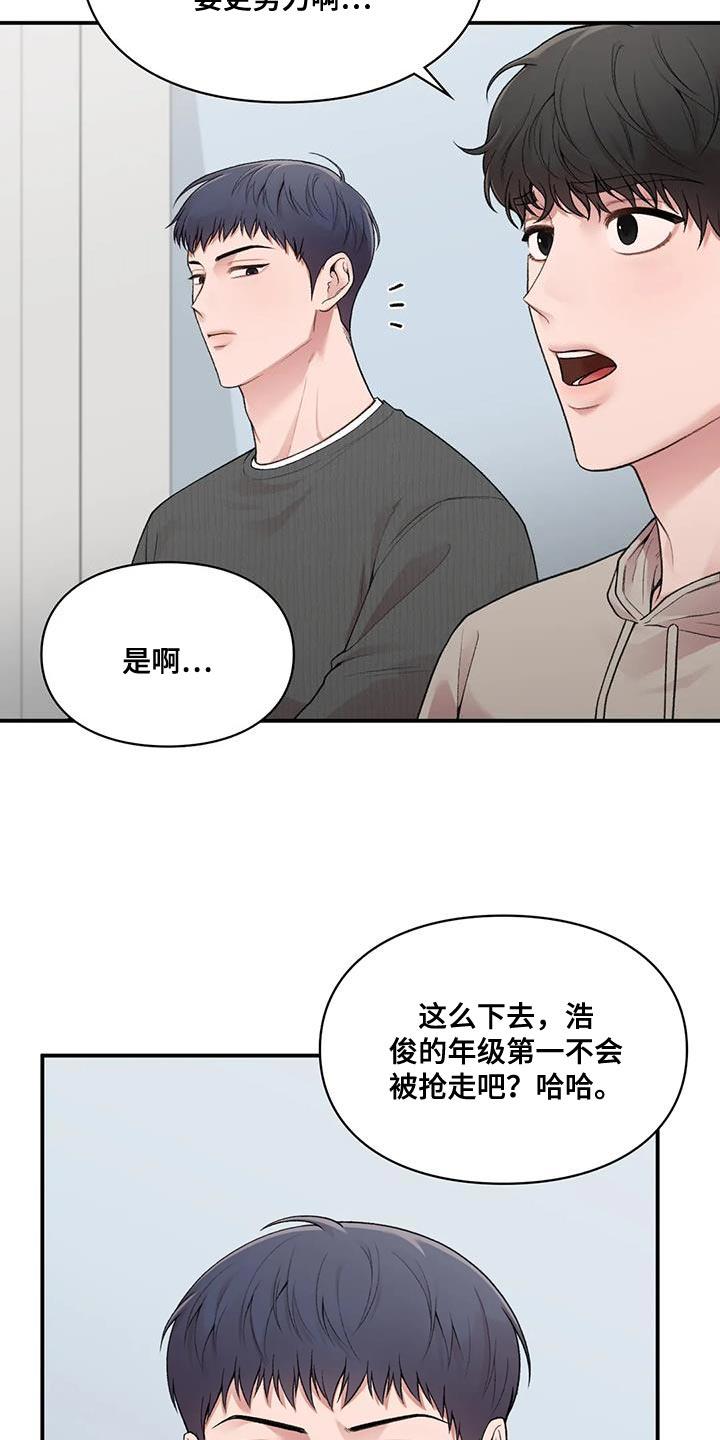 第22话 什么关系 第 17 页