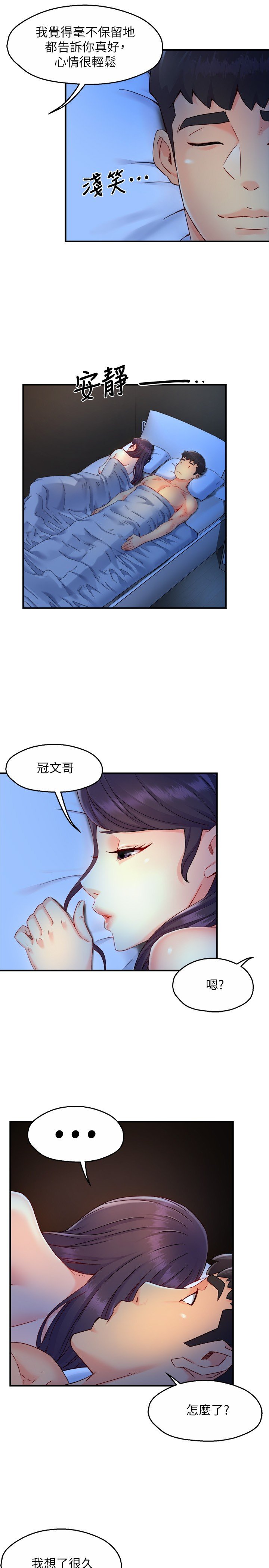 第50话 - 今天想要怎么玩? 第 35 页