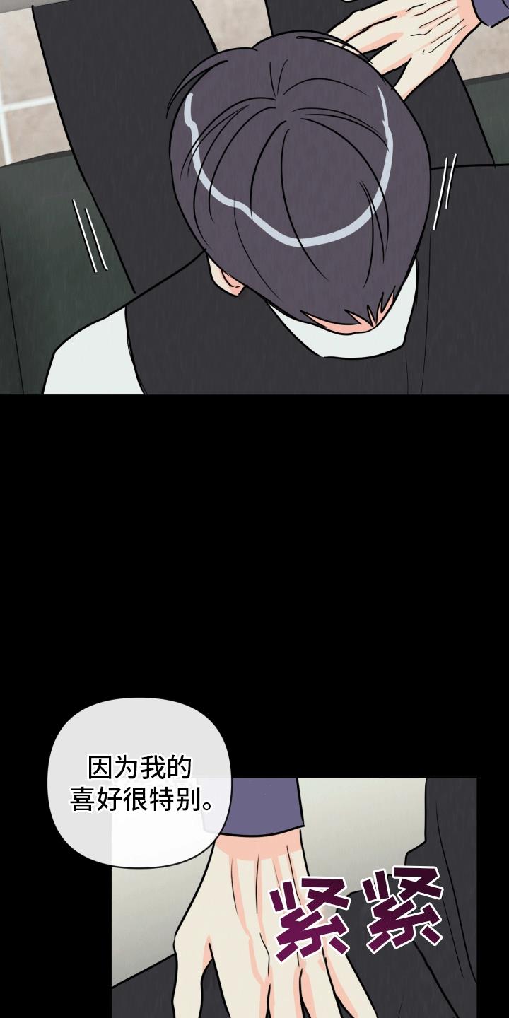第4话 他是我的恋人 第 8 页