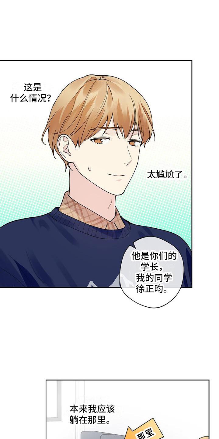 第19话 复学 第 17 页