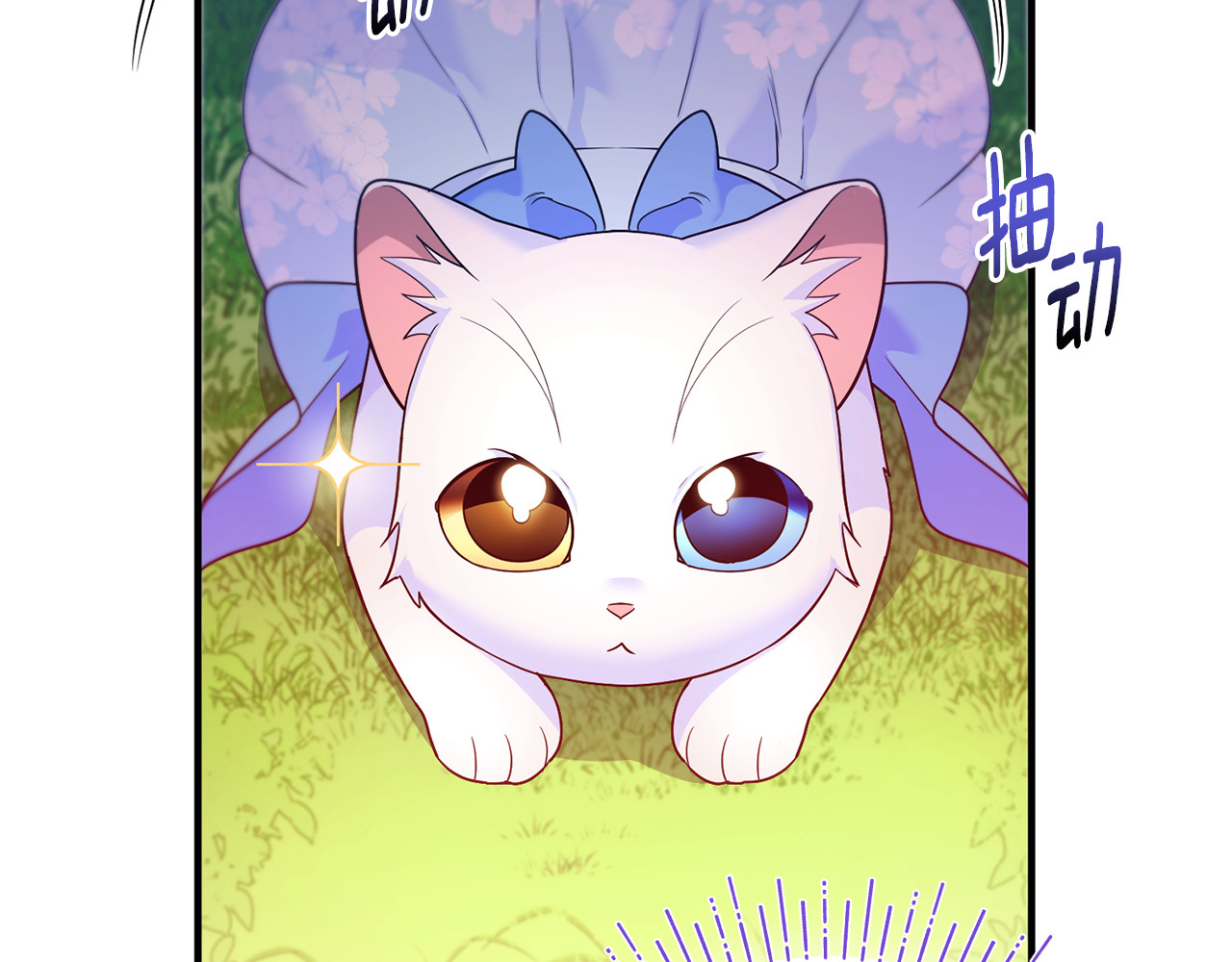 第7话 你是我唯一的猫 第 137 页