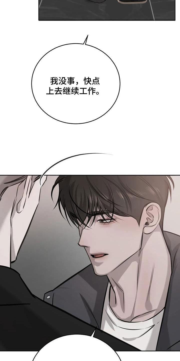 第85话 配不上 第 7 页