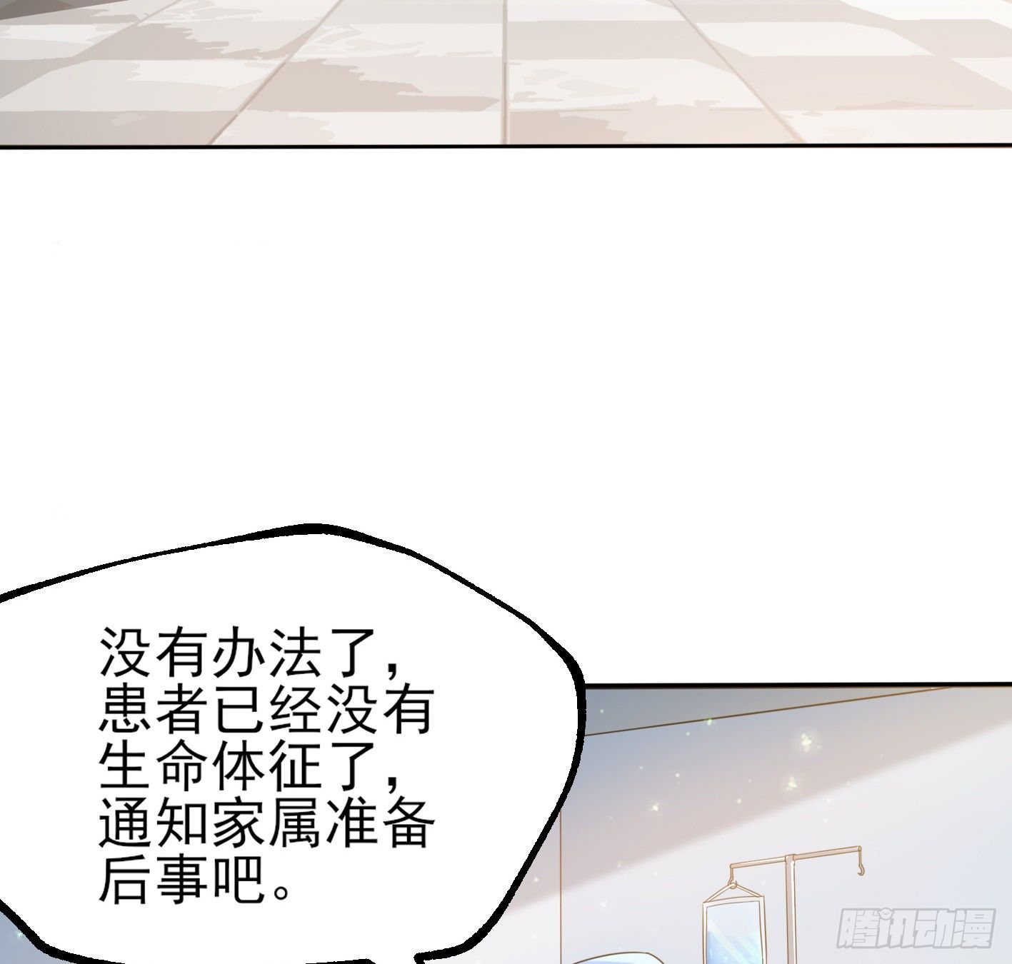 02 你把丹药塞在哪儿？！ 第 4 页