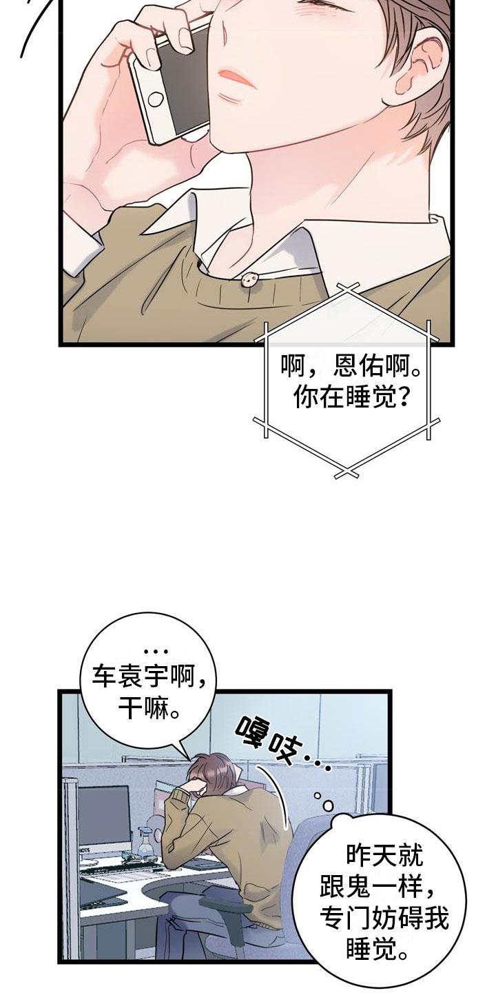 第2话 争吵 第 13 页