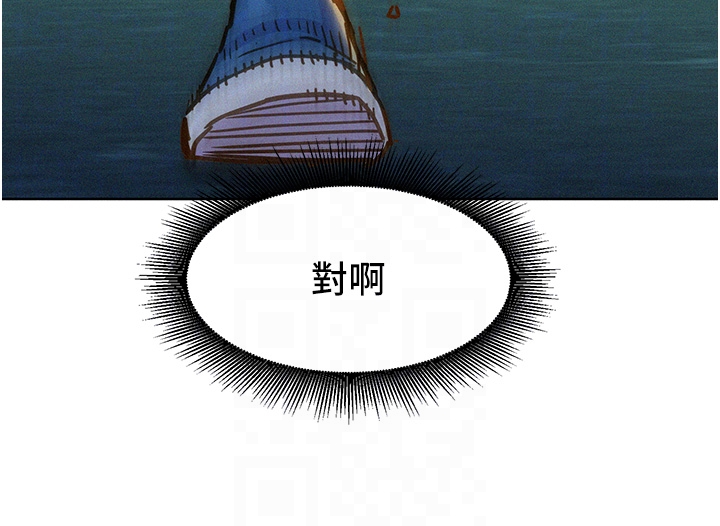 第84话 - 你只把我当炮友吗? 第 24 页