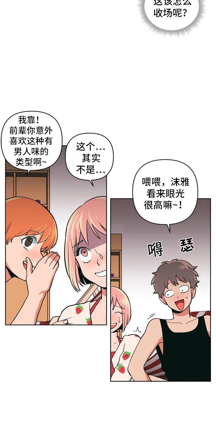 第2话 精准踩雷 第 22 页