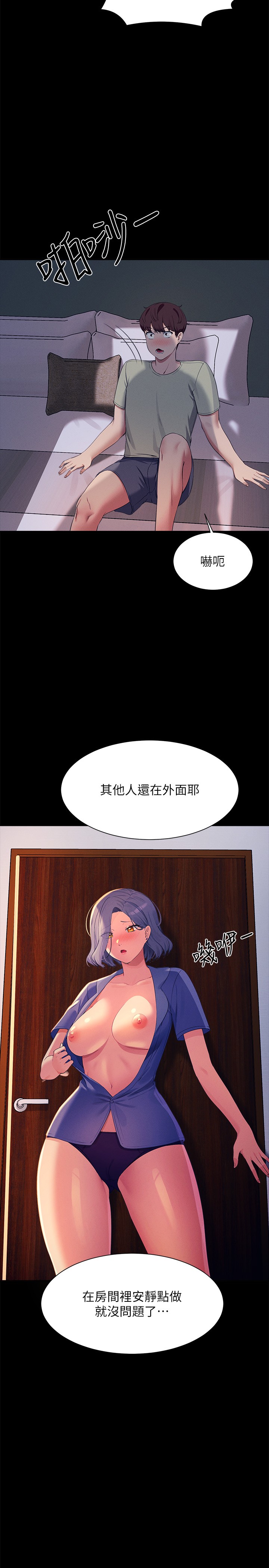 第110话 - 好想进入教授体内 第 17 页