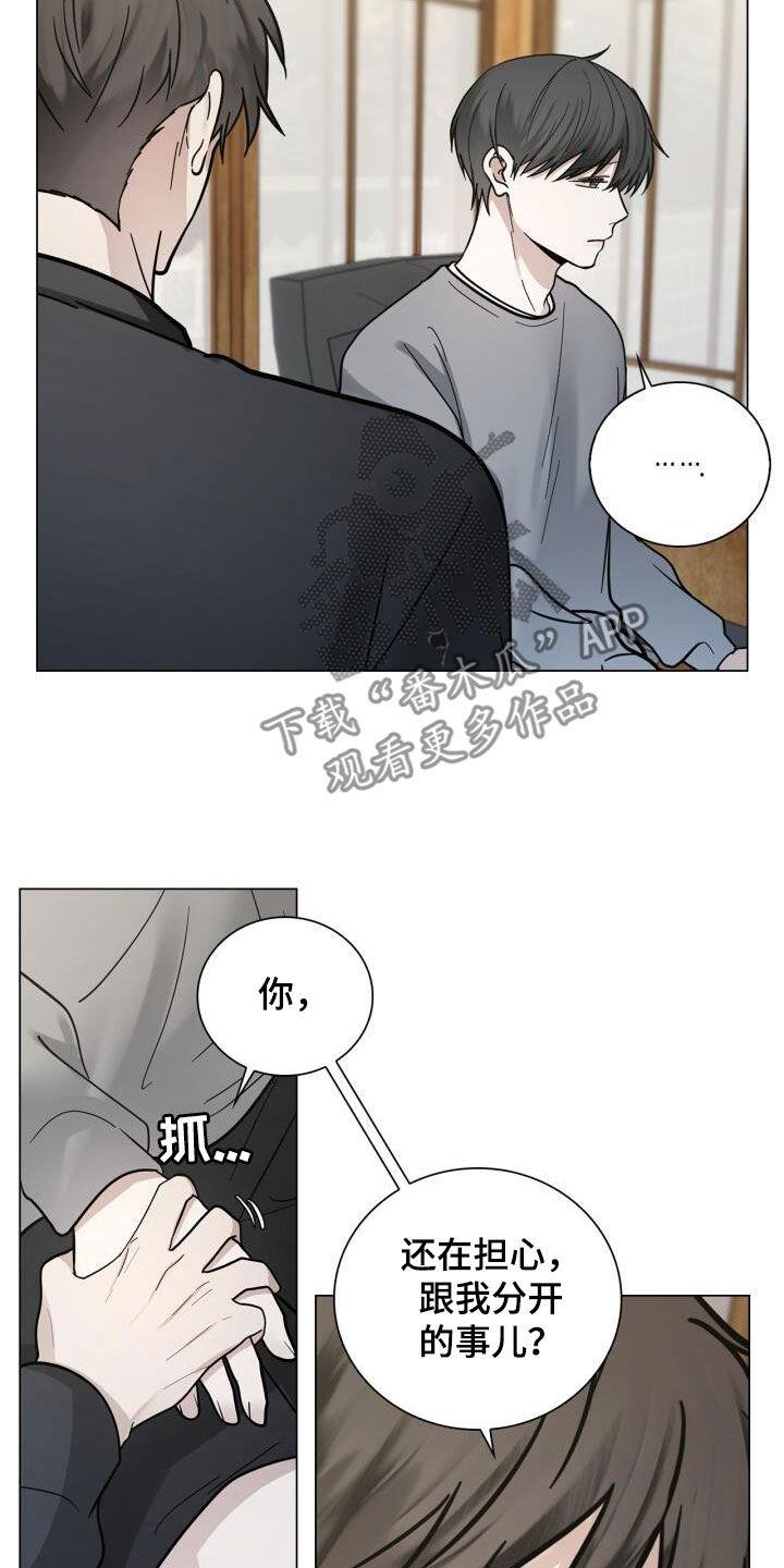 第91话 担心 第 12 页