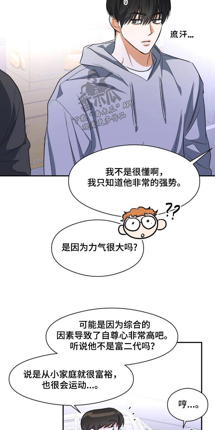 第84话 ：强势 第 16 页
