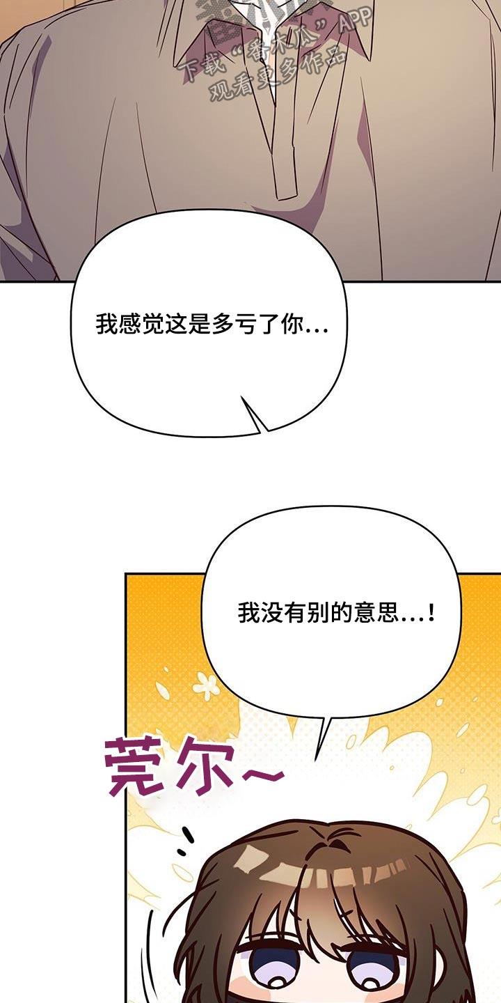第66话 不介意 第 14 页