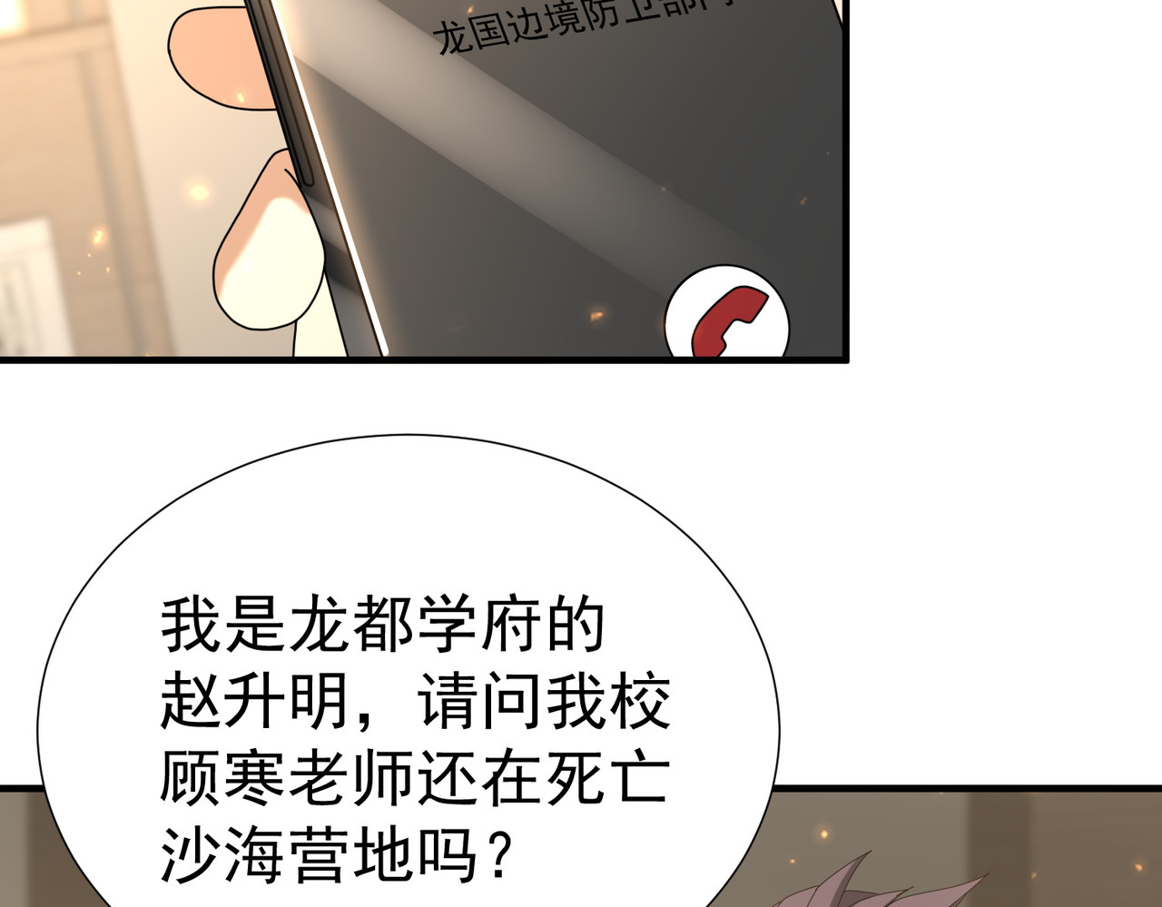 第103话 护国五雄 第 10 页