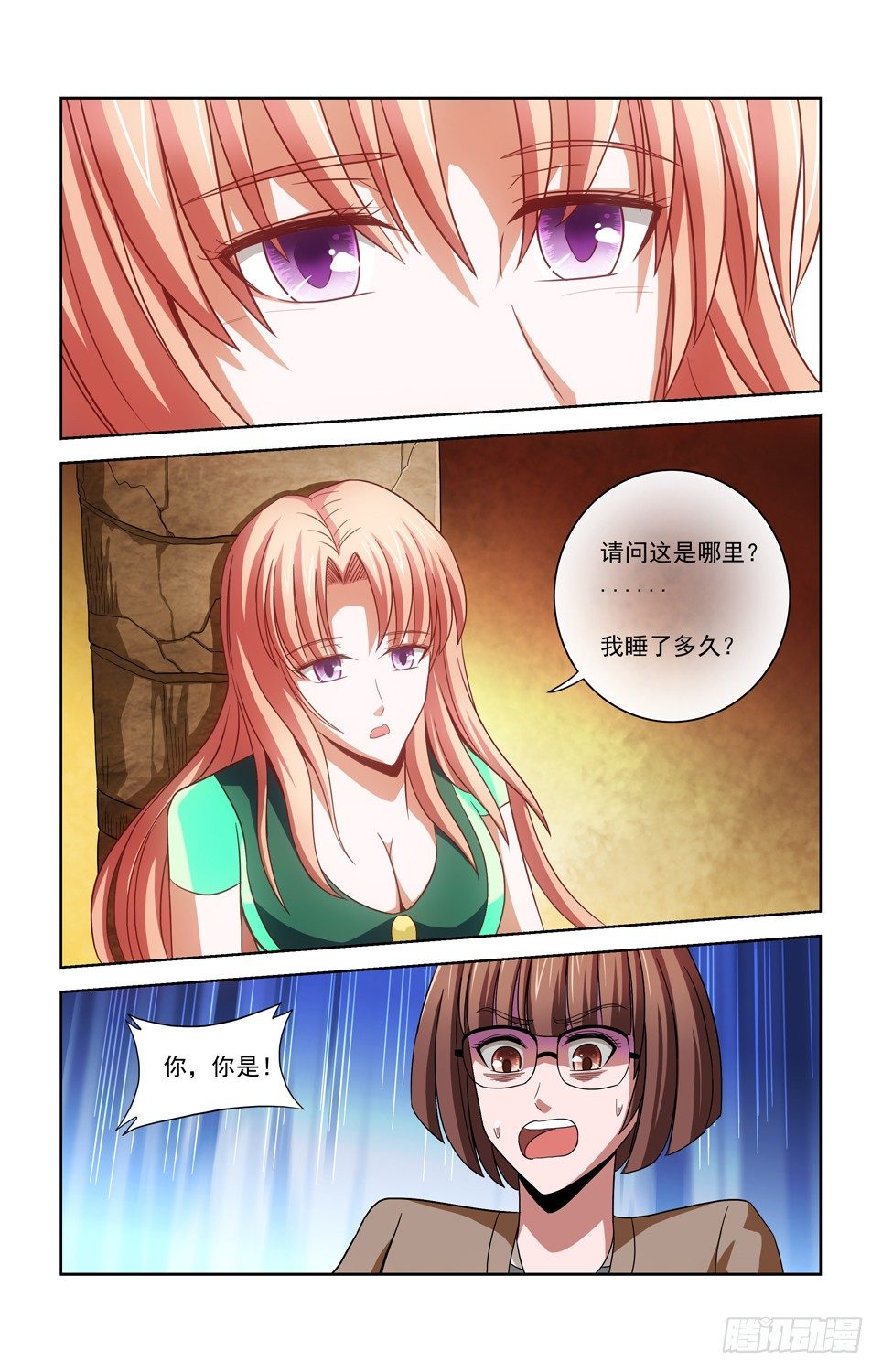 第四十二话 逃出 第 11 页