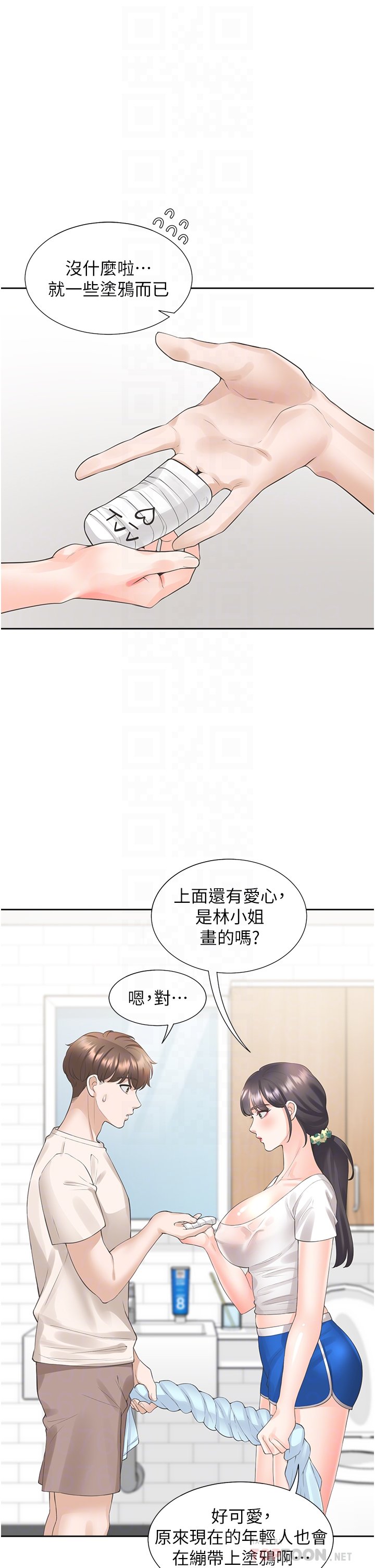 第26话 - 姊姊教你「开车」 第 14 页