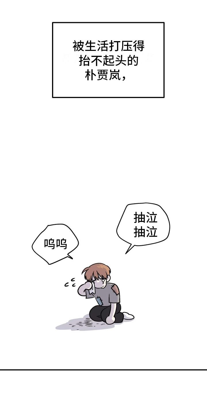 第3话 躺平 第 8 页