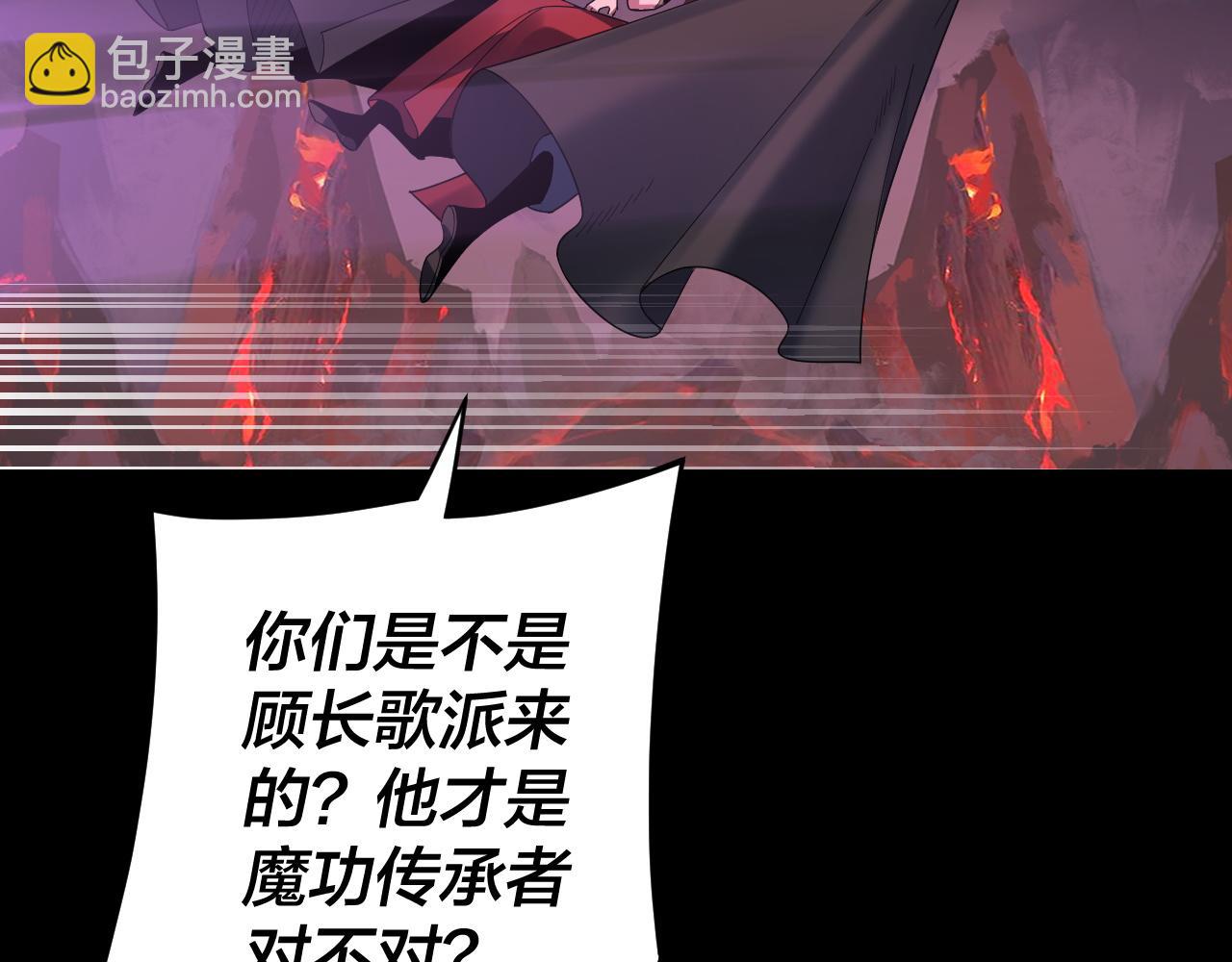 第124话 真正的魔功传承者 第 7 页