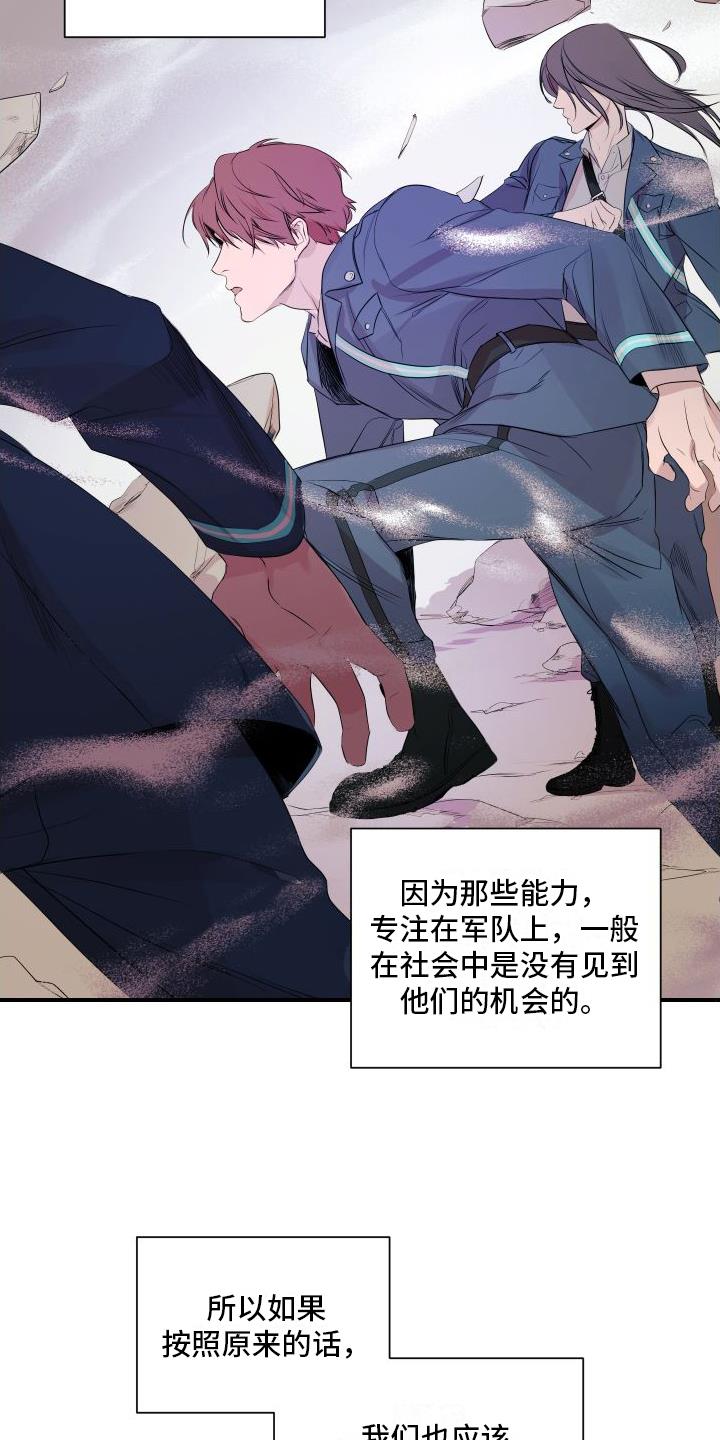 第2话 超能力偶像 第 6 页