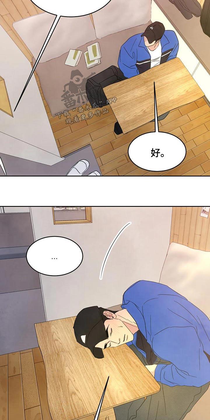 第116话 【第二季】漫画房 第 16 页