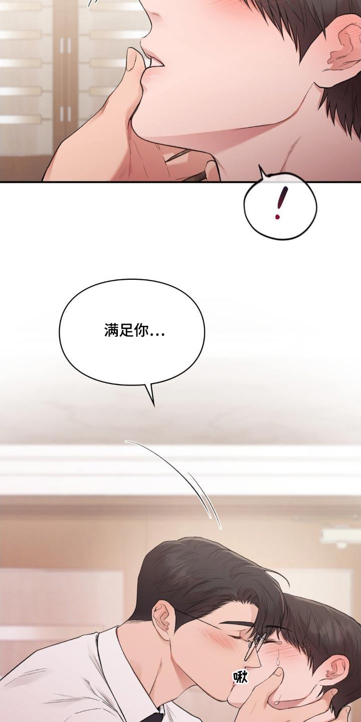 第95话 【番外】误会你了 第 15 页
