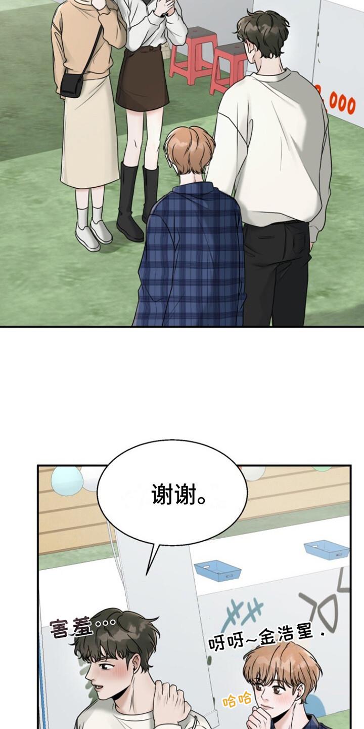 第19话 校庆 第 25 页