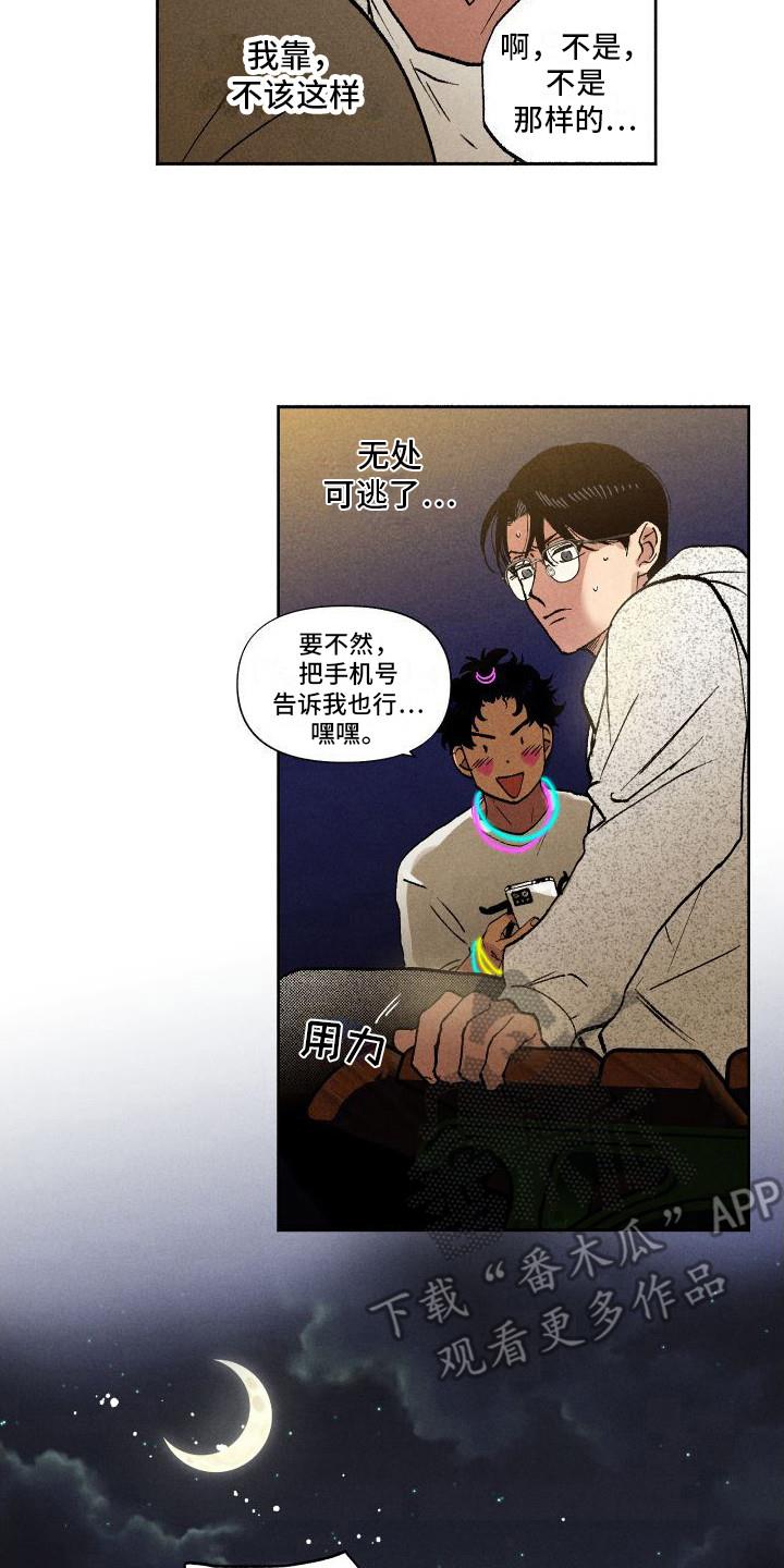 第11话 应援 第 16 页