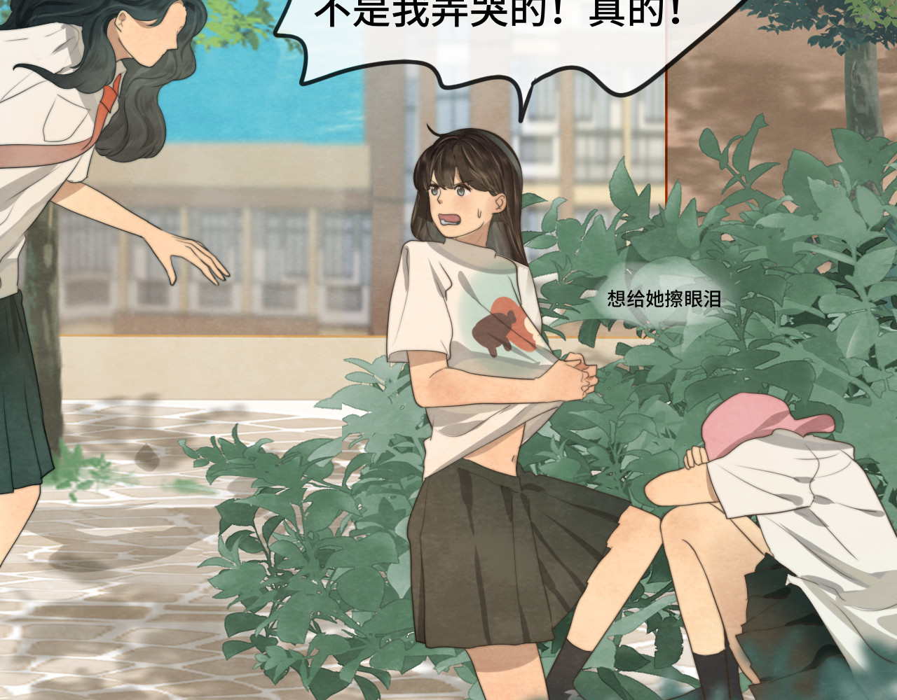 第31话不可以让女孩子掉眼泪 第 82 页