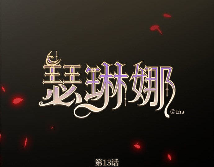 第13话 背叛的时机 第 64 页