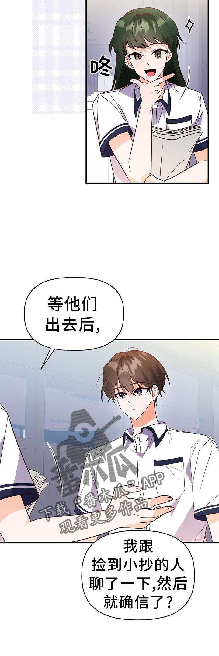 第32话 证据 第 20 页