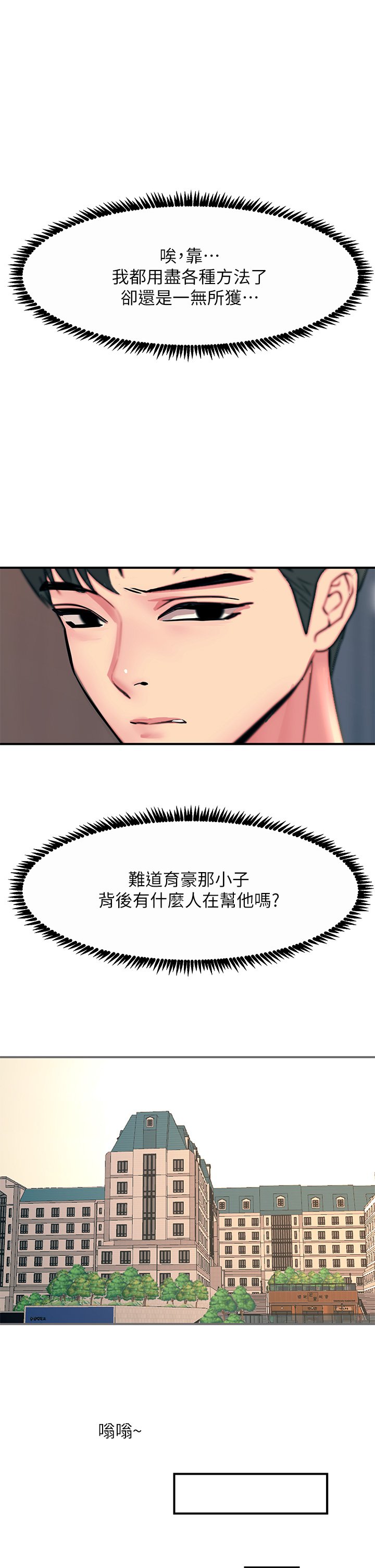 第34话 - 欲求不满的秀惠 第 23 页
