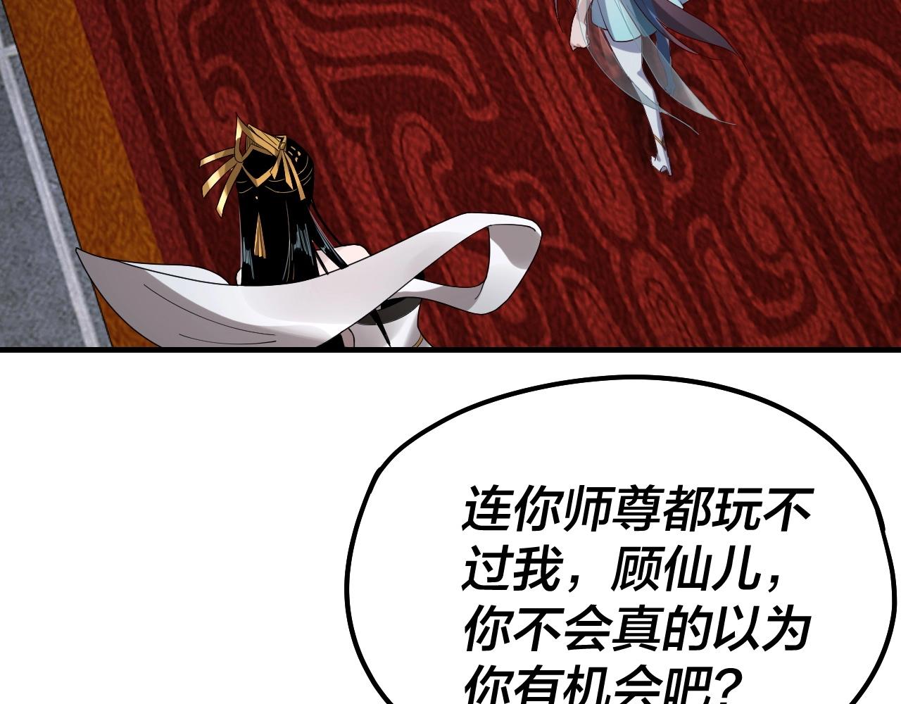 第47话 尝尝苦肉计吧！ 第 7 页