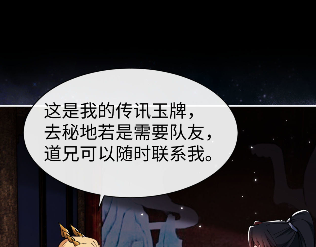 第50话 白天人多被看见了不好 第 46 页