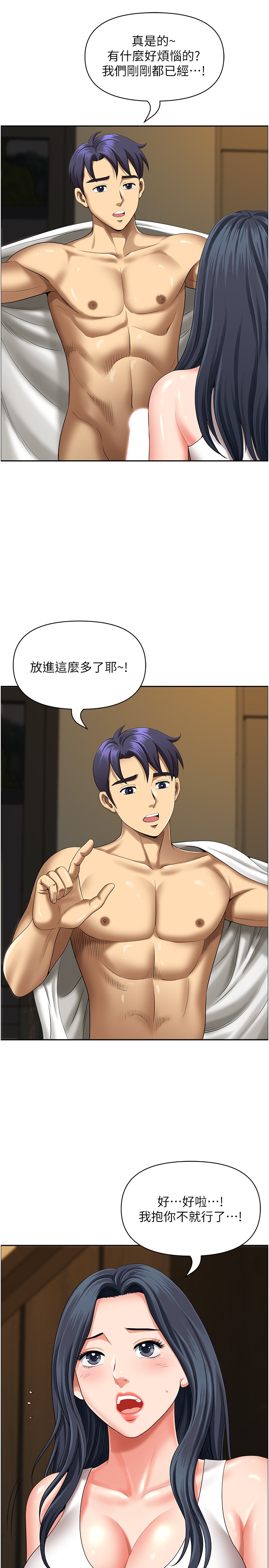 第30话 - 脱衣服给我看 第 13 页