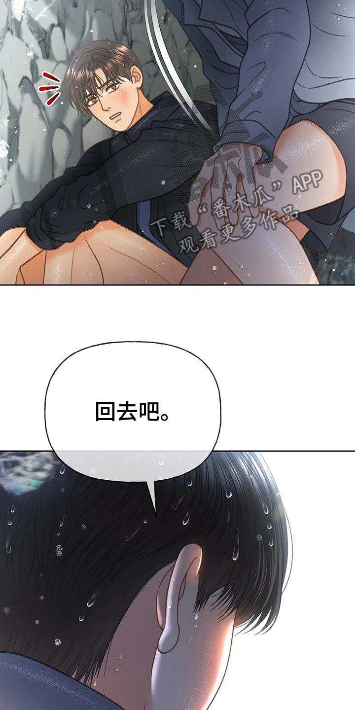第118话 【第三季】最后一次见面 第 7 页