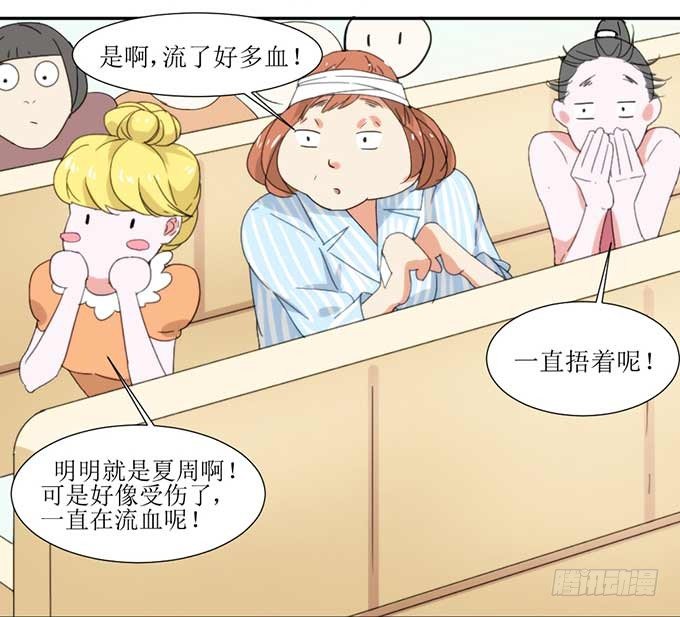 影帝被阉啦？ 第 16 页