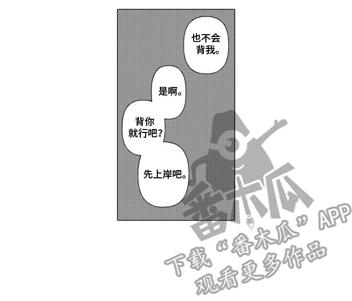 第13话 很失望 第 12 页