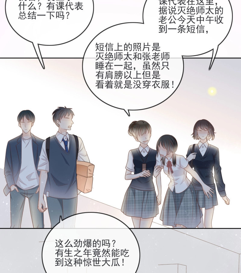 第71话 恶整老师 第 10 页