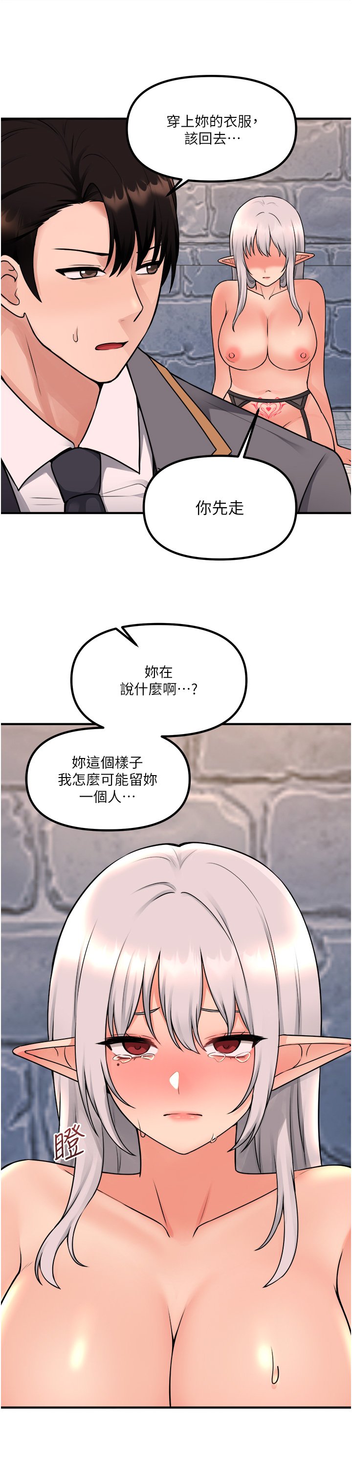 第43话 - 把我操到脑筋一片空白吧 第 38 页