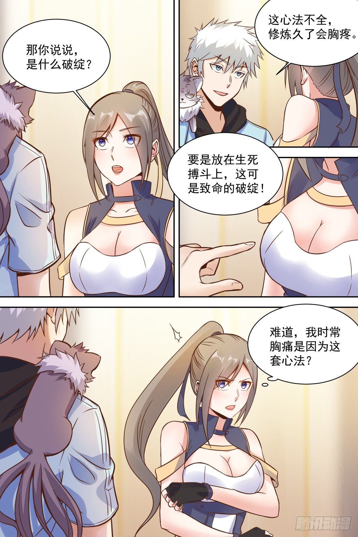 第27话 你是不是胸痛？ 第 4 页