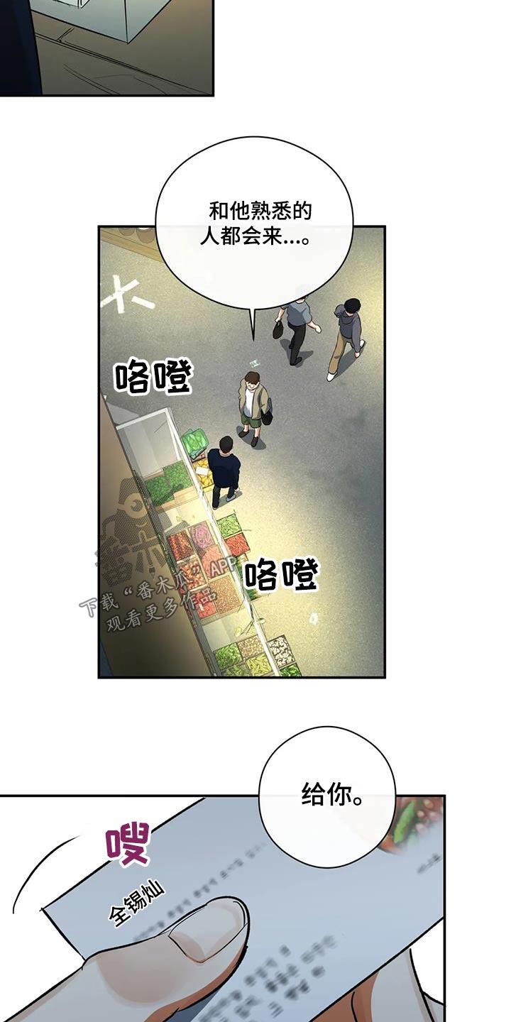 第63话 迟到 第 19 页