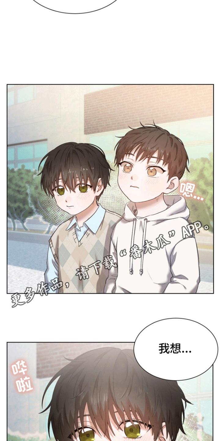 第1话 幼时的约定 第 13 页