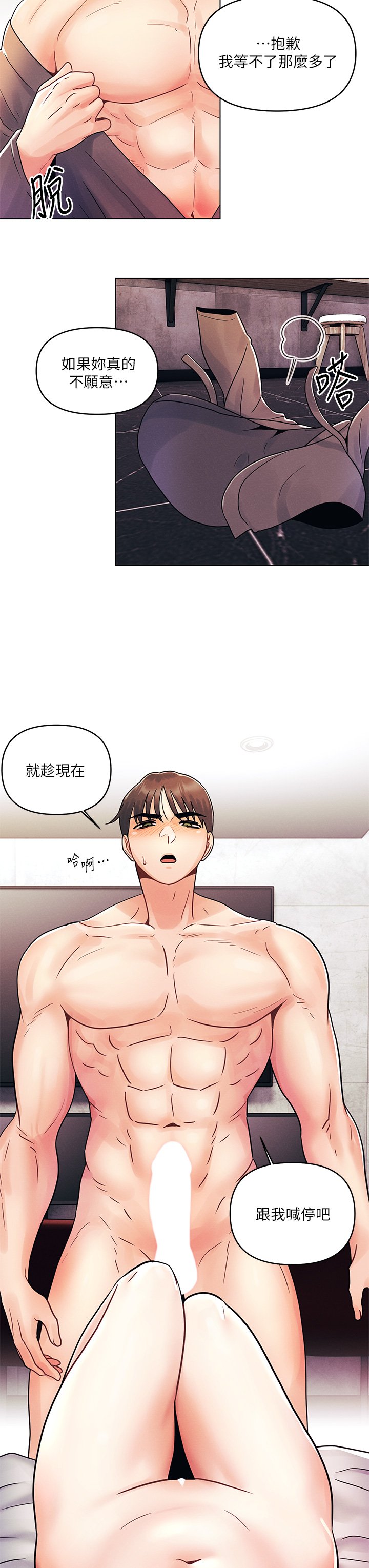 第5话 - 令人理智断线的酥胸 第 24 页
