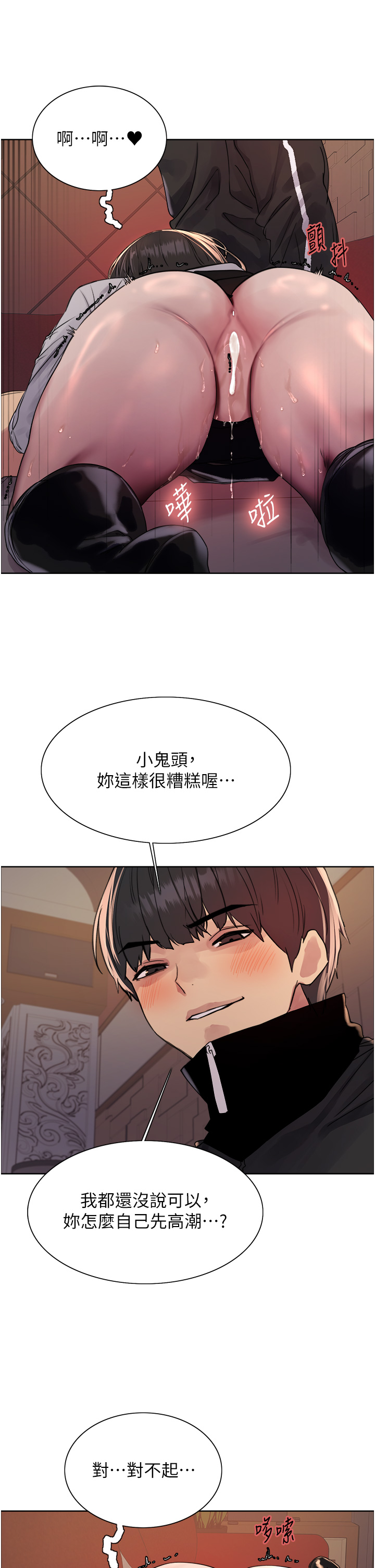 第2季 第13话 - 都成年了，打炮很正常吧? 第 35 页