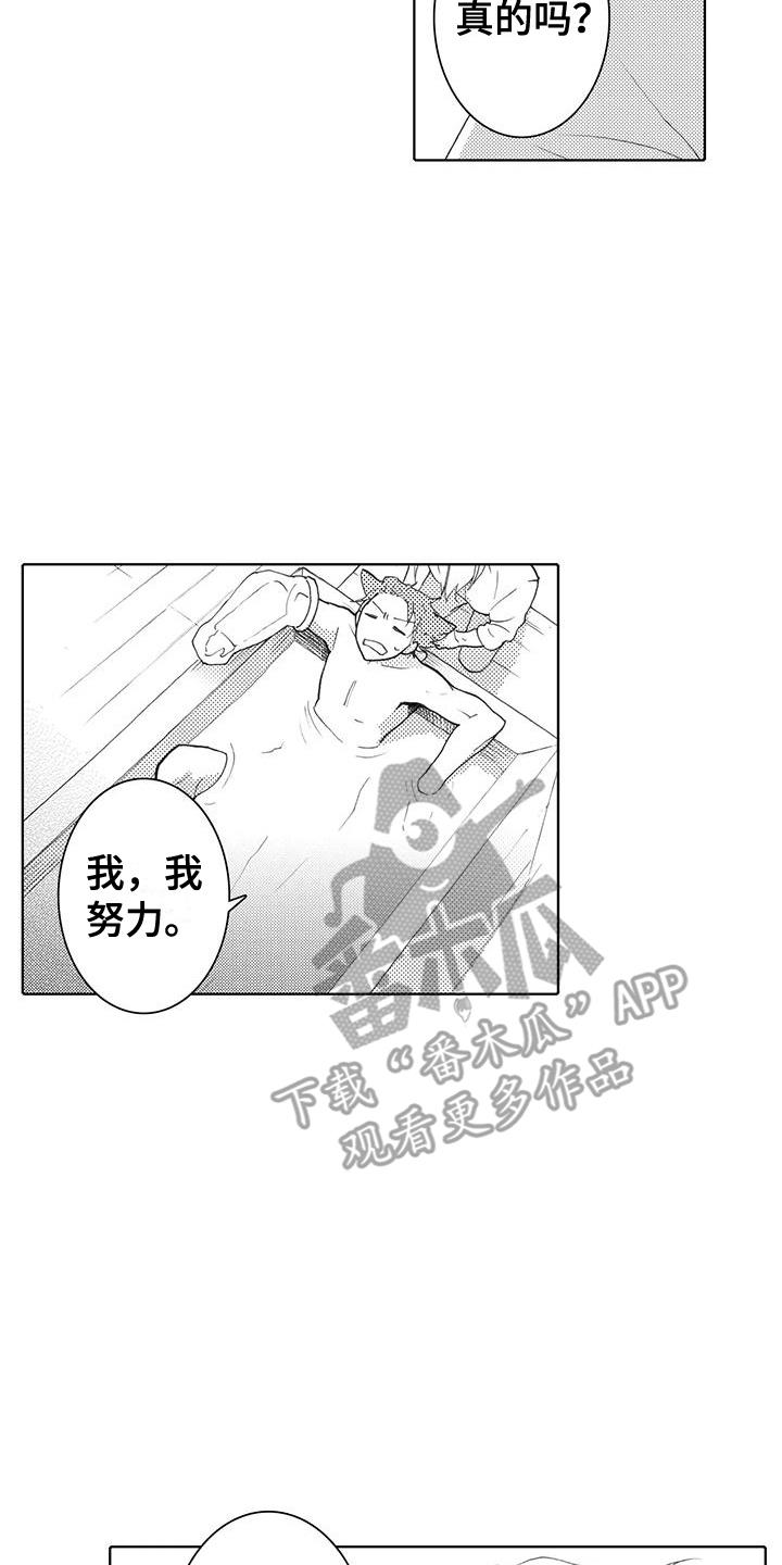 第5话 一辈子守护 第 6 页