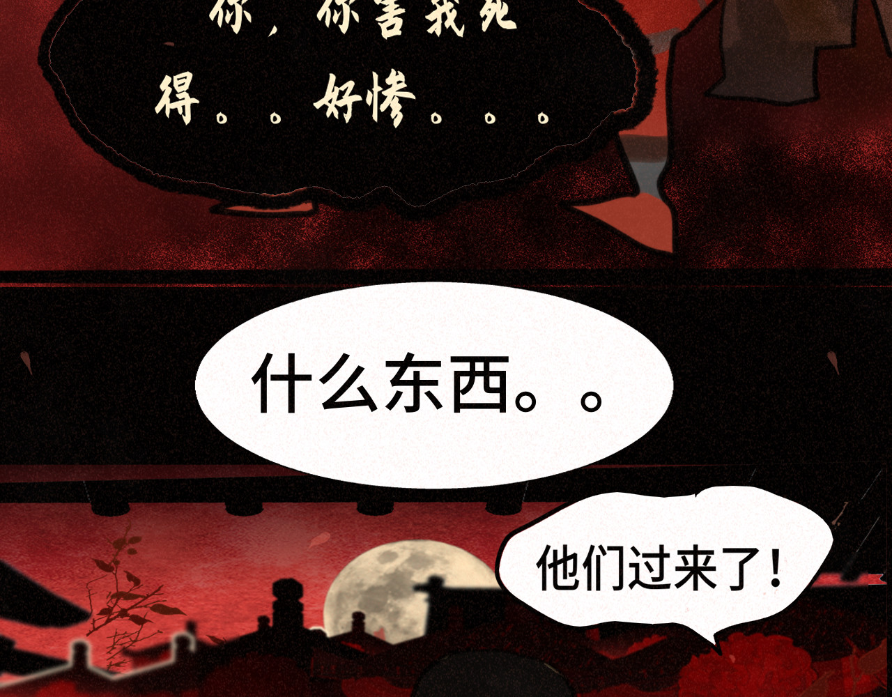 第86话 唯爱永生 第 95 页